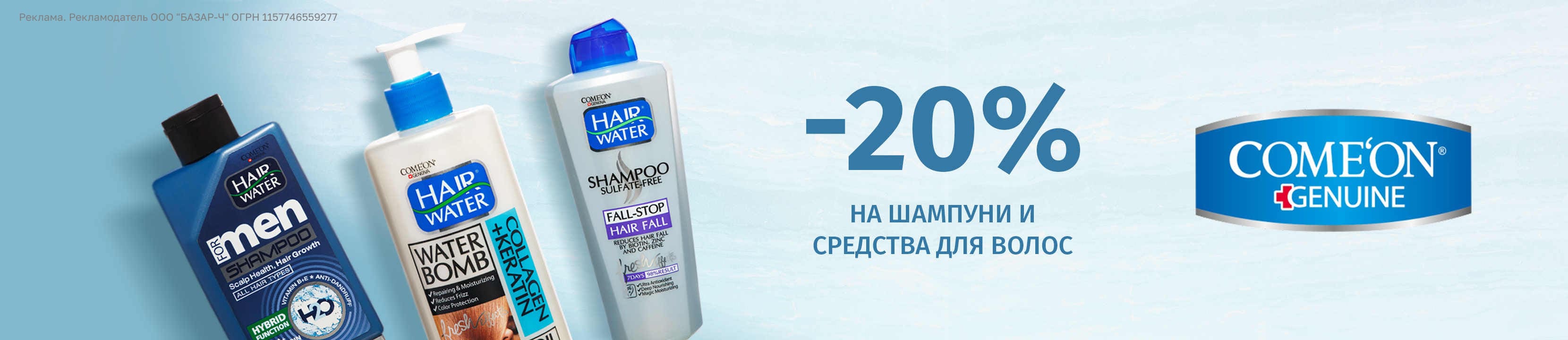 Скидка 20% на COME'ON – купить в официальном интернет-магазине ЛЭТУАЛЬ ...