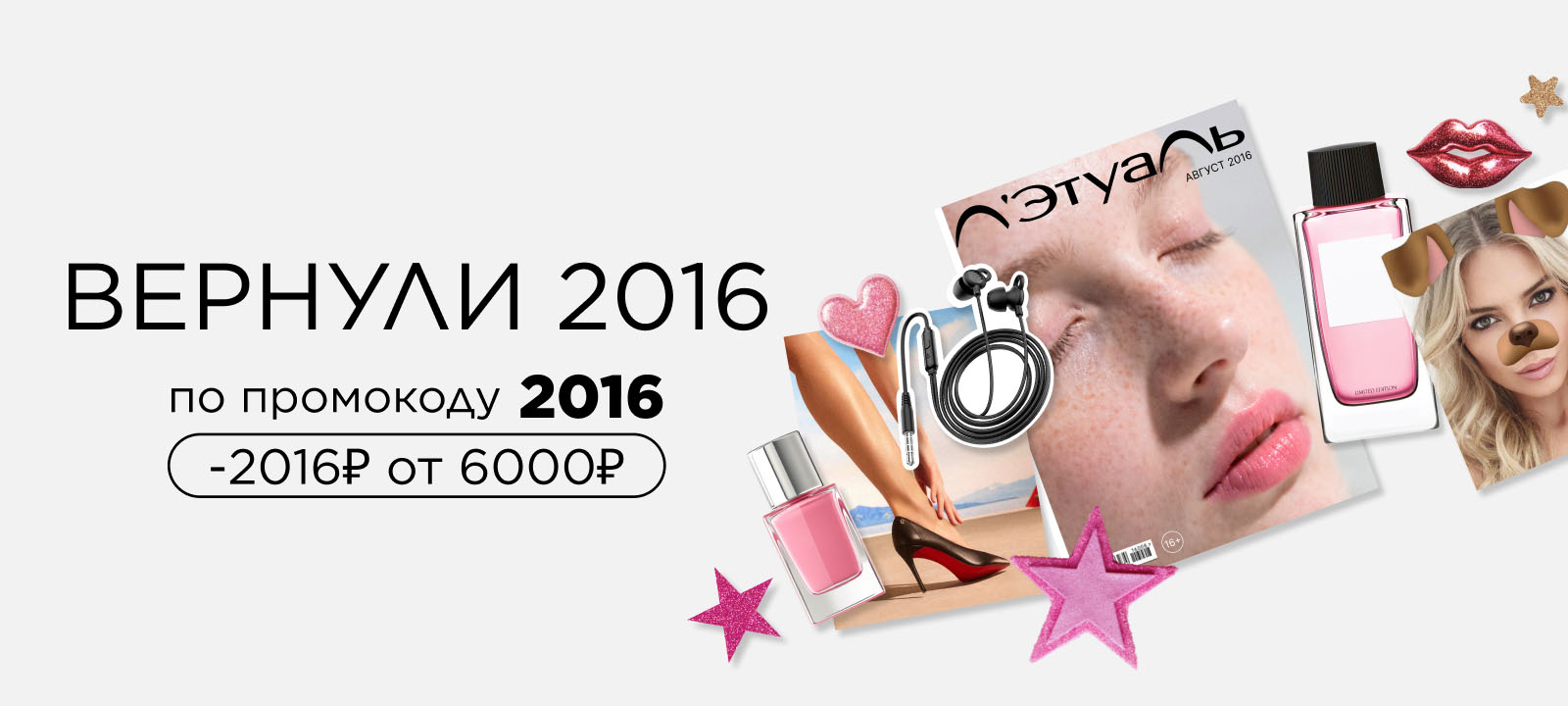 Вернули 2016