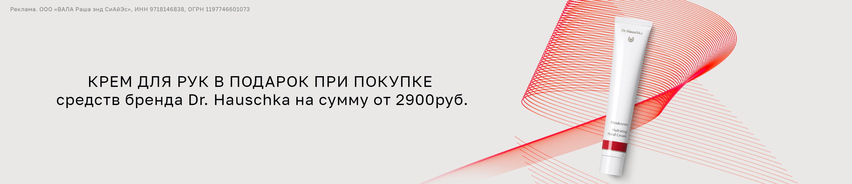 [Акция завершена] Подарок от DR. HAUSCHKA – купить в официальном ...