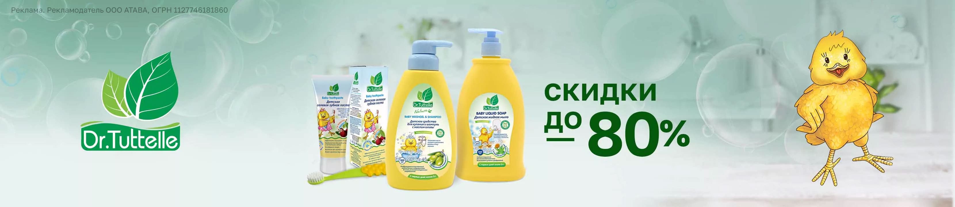 Скидки до 80% на Dr.Tuttelle – купить в официальном интернет-магазине ...