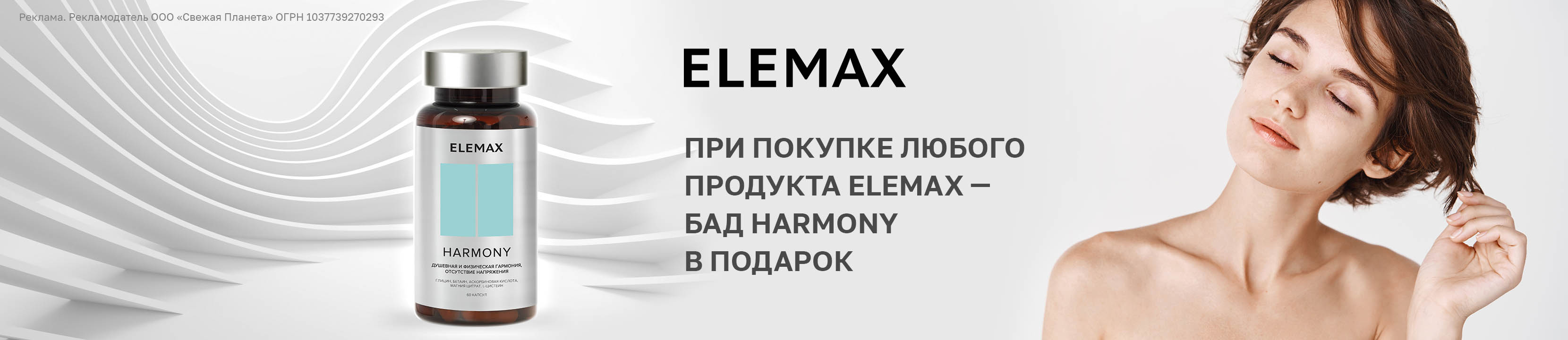 [Акция завершена] Подарок от ELEMAX – купить в официальном интернет ...