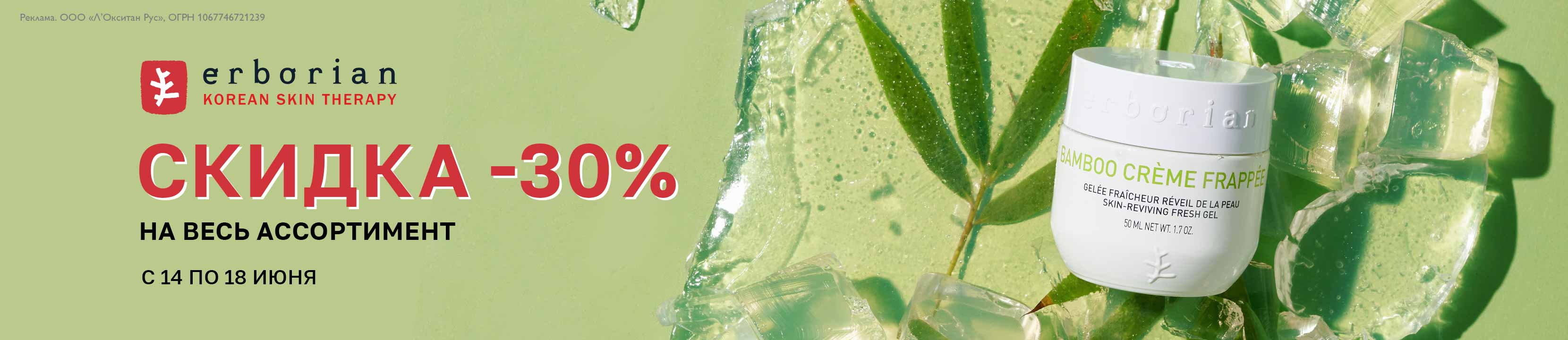 Скидка 30% на ERBORIAN – купить в официальном интернет-магазине ЛЭТУАЛЬ ...