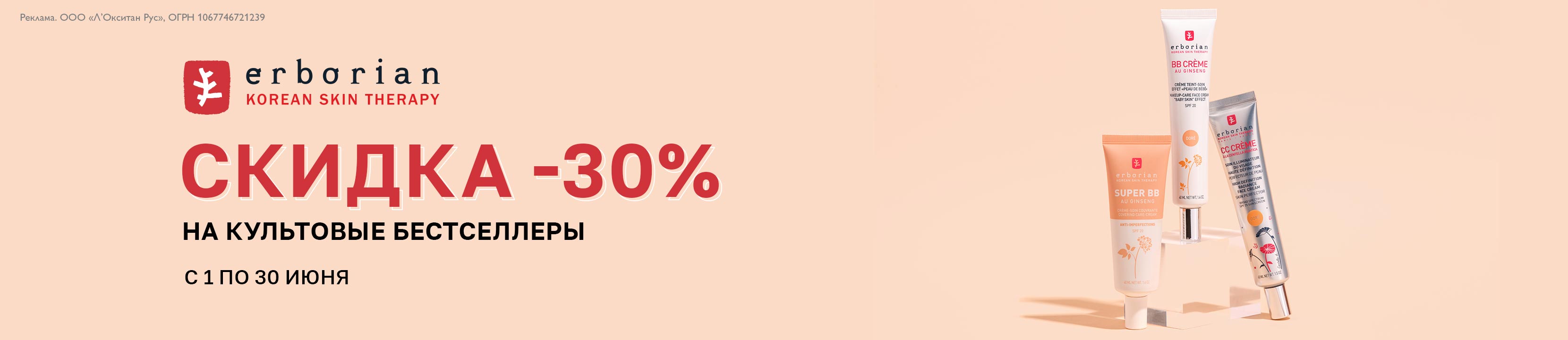 Скидка 30% на ERBORIAN – купить в официальном интернет-магазине ЛЭТУАЛЬ ...