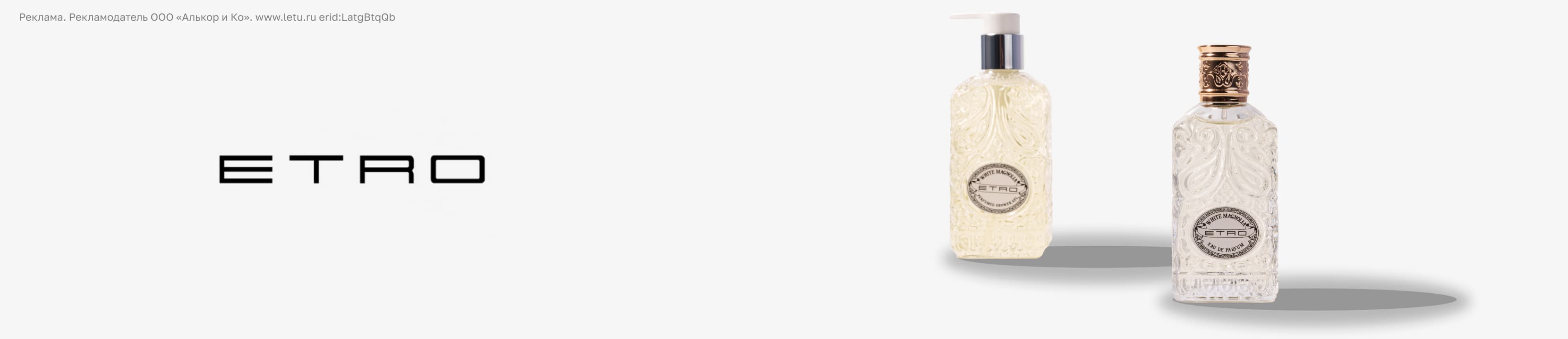 Скидка 35% на ETRO – купить в официальном интернет-магазине ЛЭТУАЛЬ ...