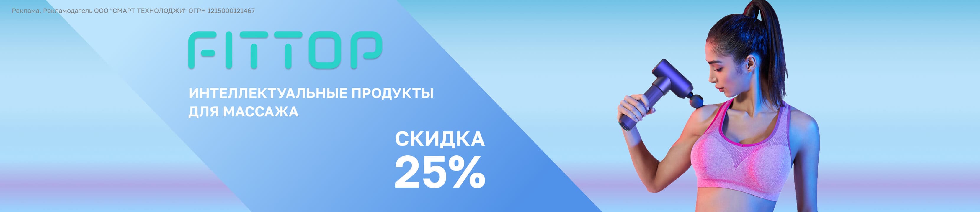 [Акция завершена] Скидка 25% на FITTOP – купить в официальном интернет ...