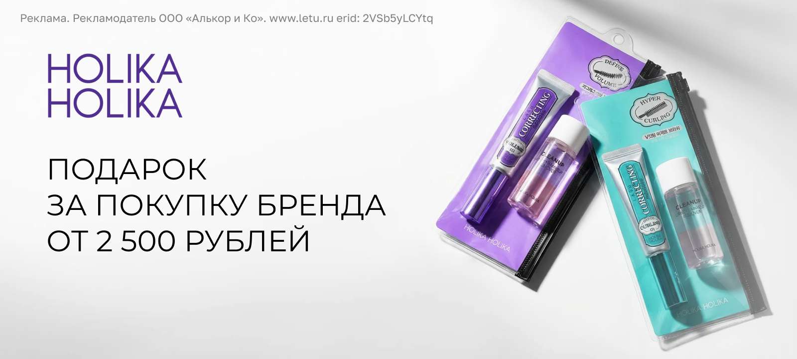 Подарок от Holika Holika
