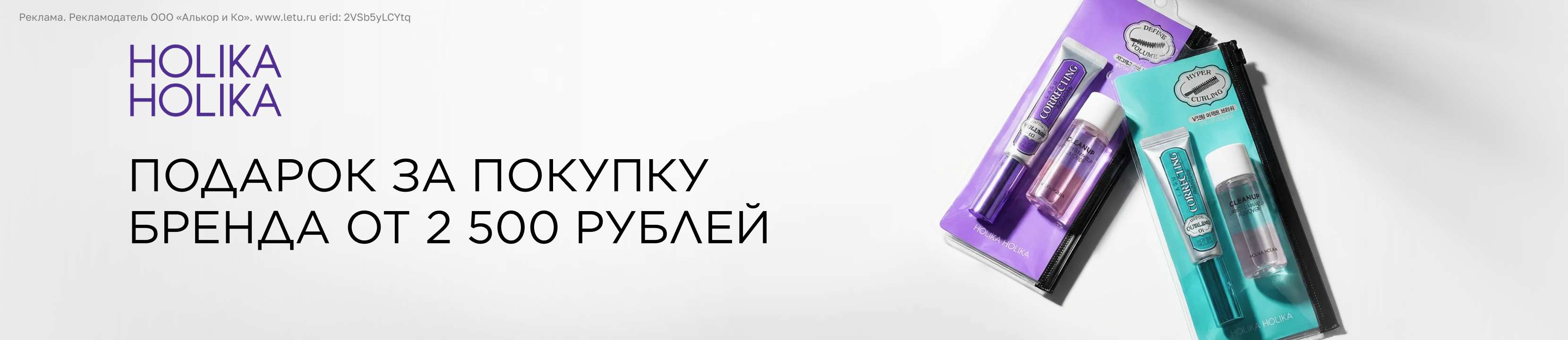Подарок от Holika Holika