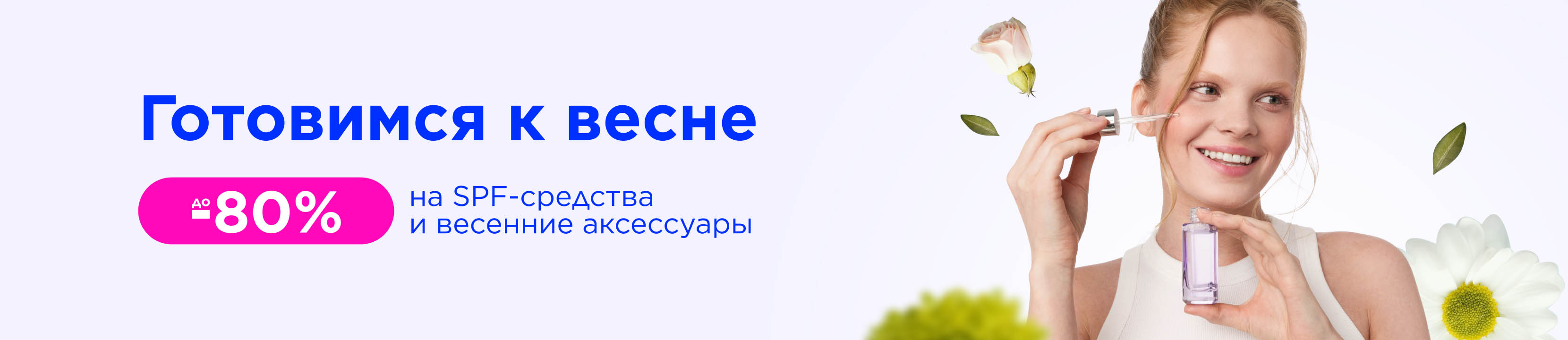 Готовимся к весне! Подборка со скидками до -80%🌞