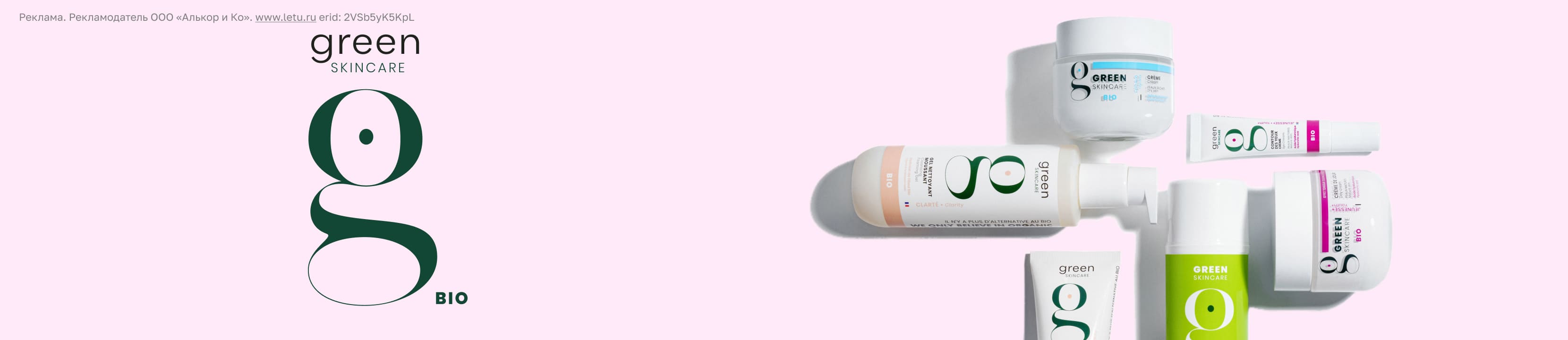 Скидка 40% на GREEN SKINCARE