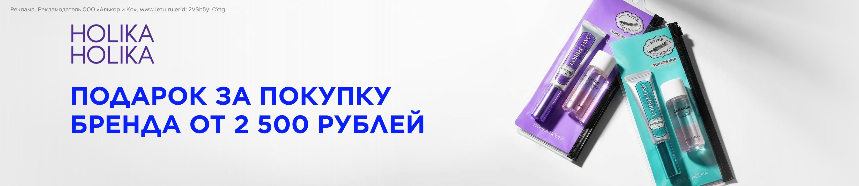 Подарок от HOLIKA HOLIKA 
