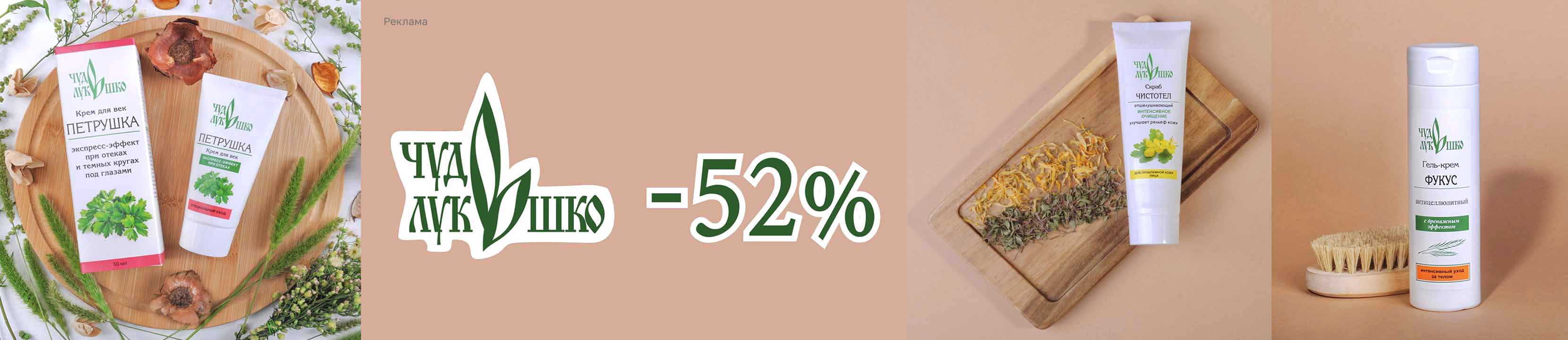 Скидка 52% на ЧУДО-ЛУКОШКО – купить в официальном интернет-магазине ...