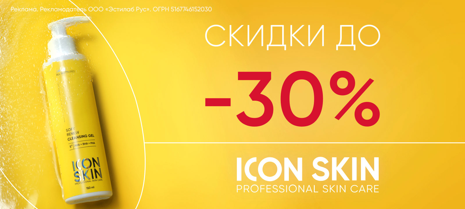 Скидка Летуаль 1500 Рублей