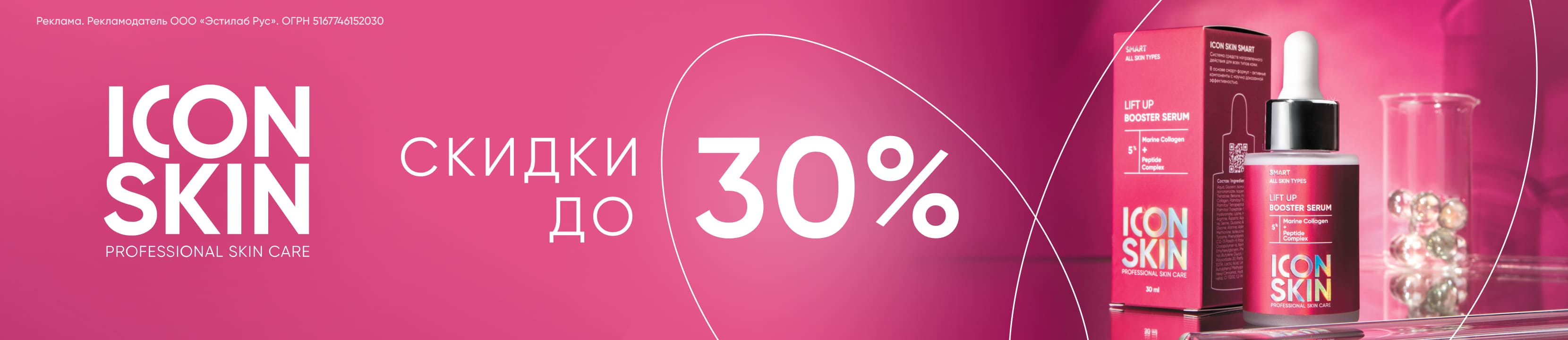 Скидки до 30% на Icon Skin – купить в официальном интернет-магазине ...