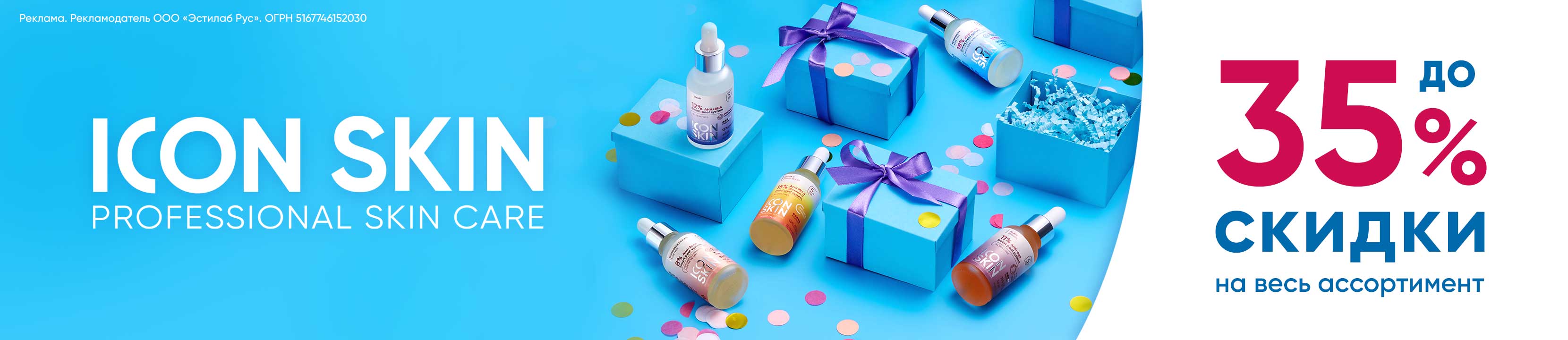 Скидки до 35% на ICON SKIN – купить в официальном интернет-магазине ...