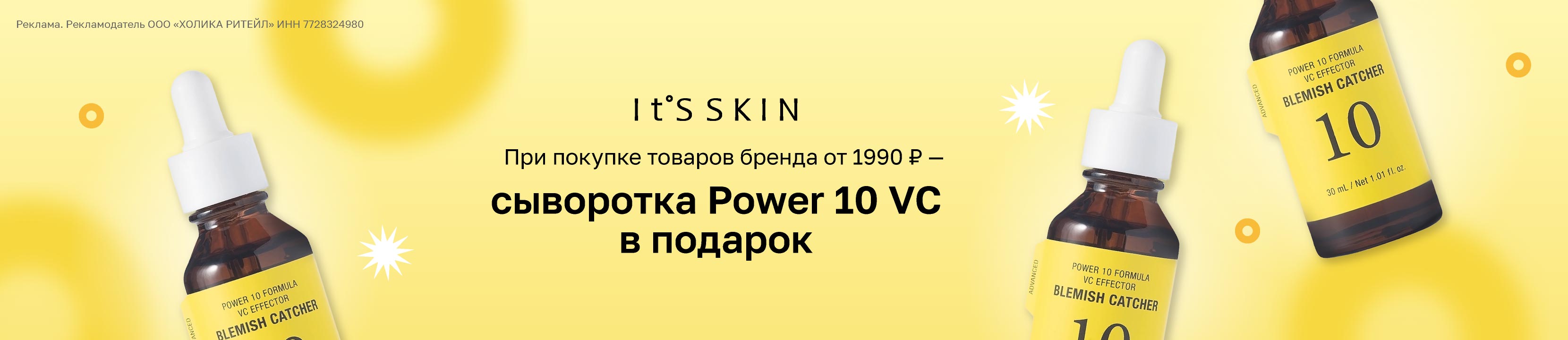 [Акция завершена] Подарок от IT'S SKIN – купить в официальном интернет ...
