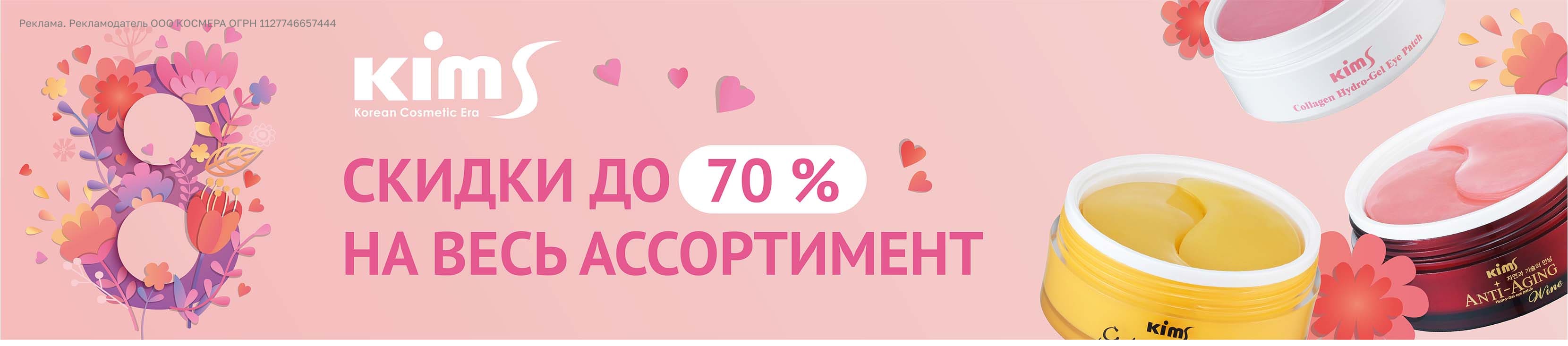 Скидки до 70% на Kims – купить в официальном интернет-магазине ЛЭТУАЛЬ ...