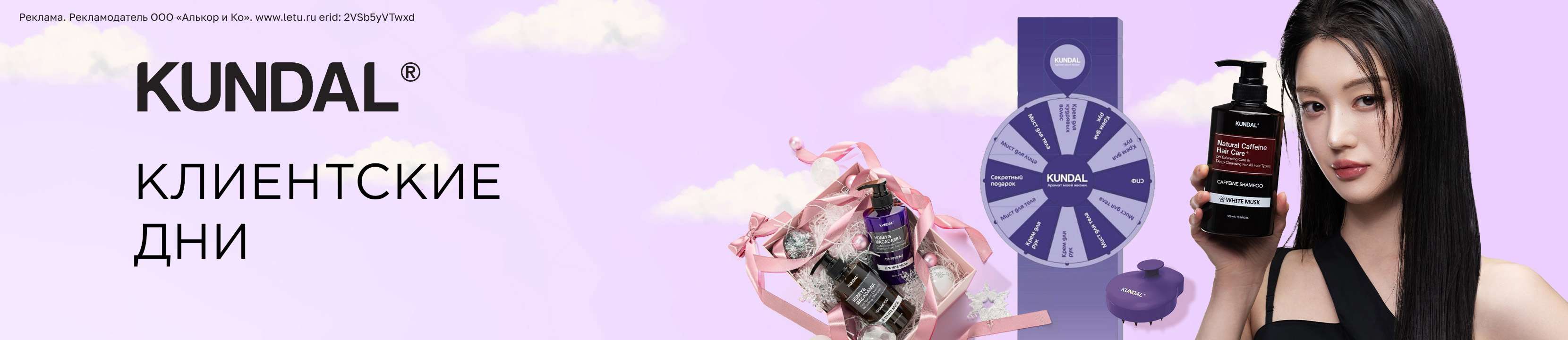 Клиентские дни KUNDAL