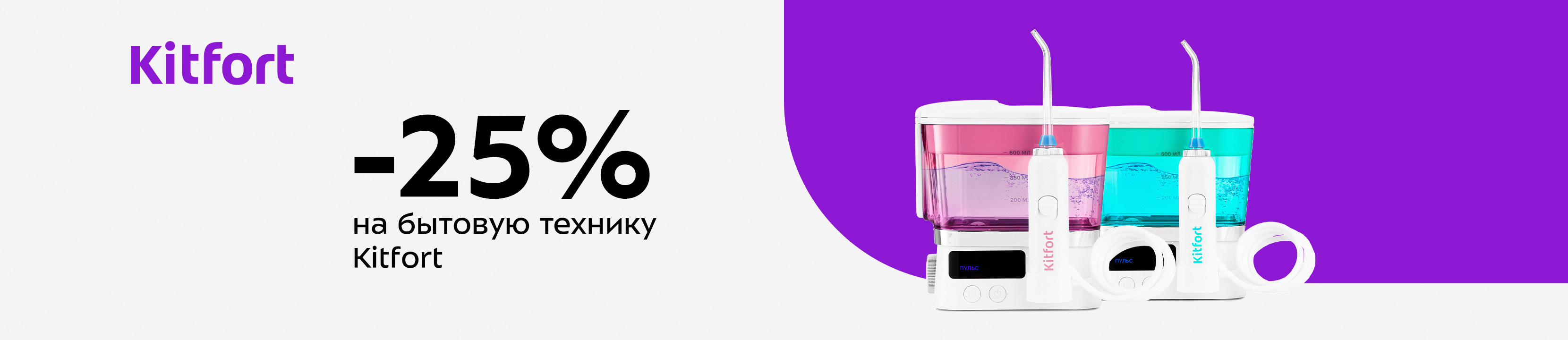 Скидка 25% на Kitfort – купить в официальном интернет-магазине ЛЭТУАЛЬ ...