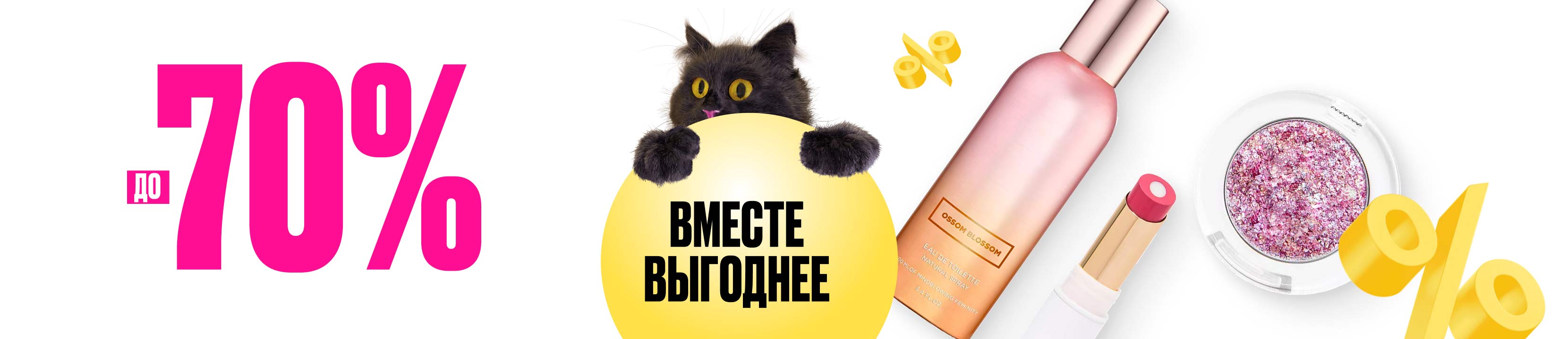 Скидка Выгодно Вместе
