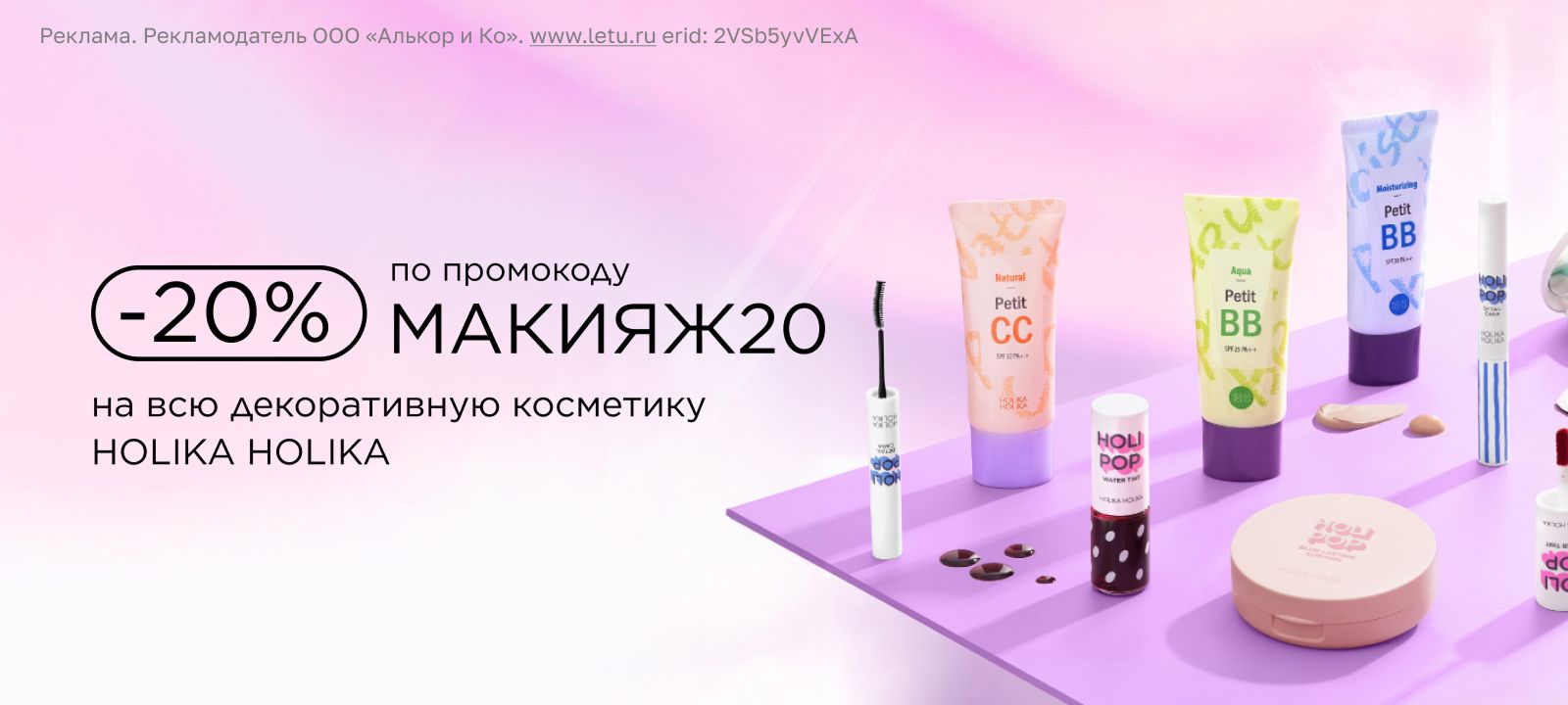 Скидка 20% по промокоду МАКИЯЖ20