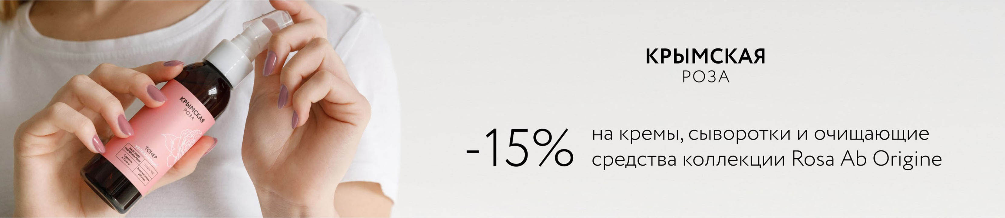 Скидка 15% на КРЫМСКАЯ РОЗА – купить в официальном интернет-магазине ...