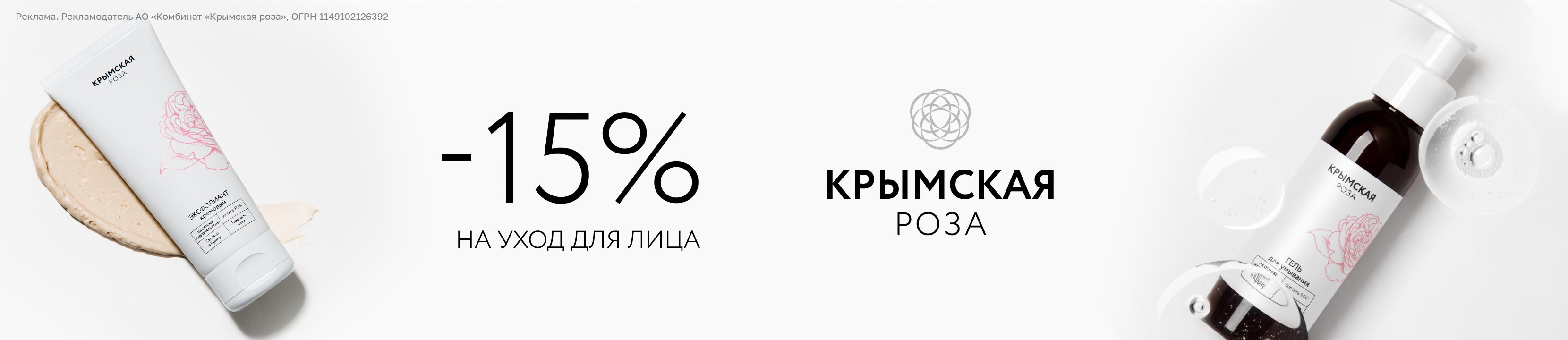 Скидка 15% на Крымская Роза – купить в официальном интернет-магазине ...