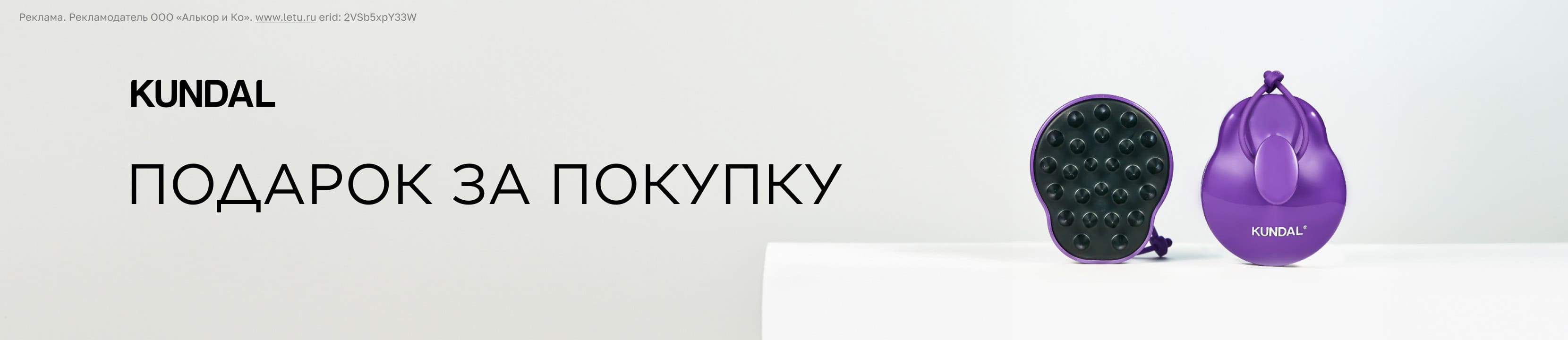 Подарок от KUNDAL