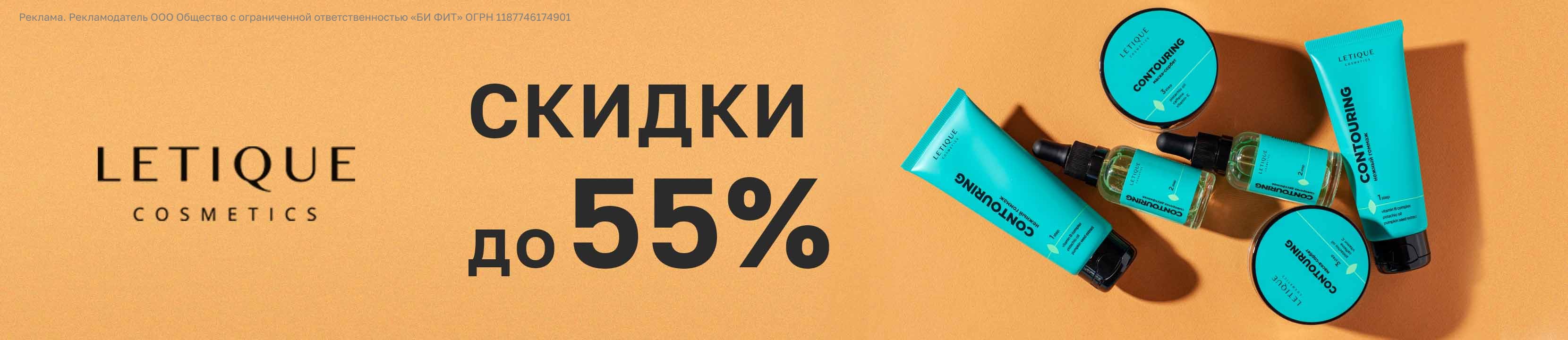 Скидки до 55% на LETIQUE COSMETICS – купить в официальном интернет ...