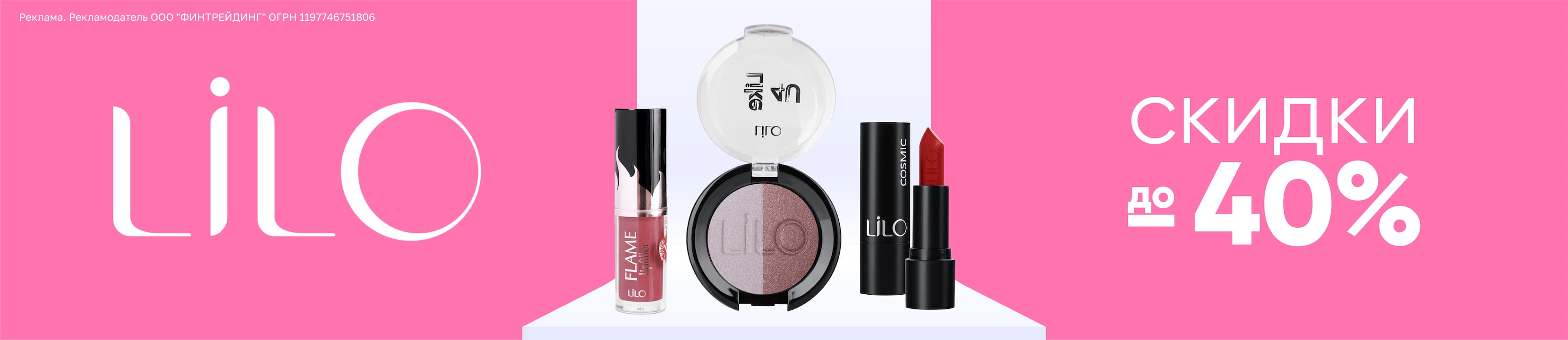 [Акция завершена] Скидки 40% на LILO – купить в официальном интернет ...