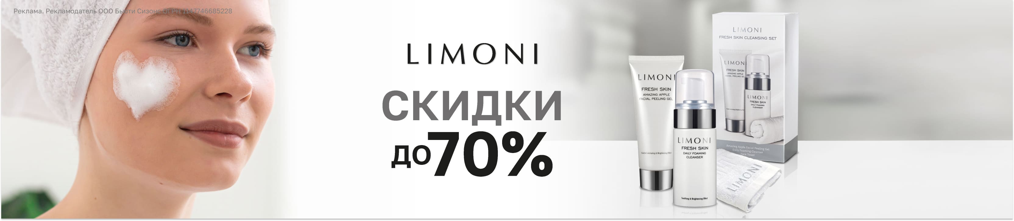 Лимони чей бренд косметика