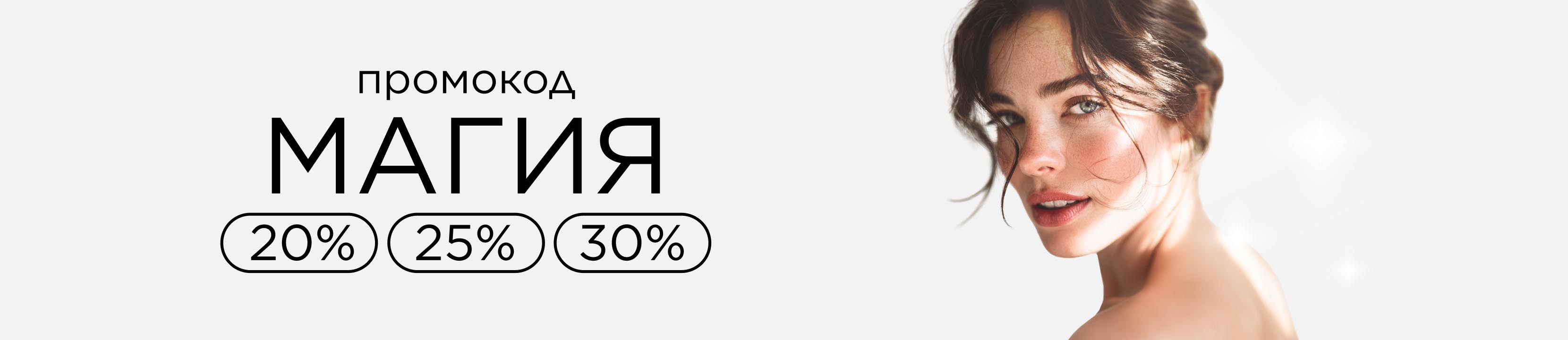 Магия - это скидки в ЛЭТУАЛЬ!