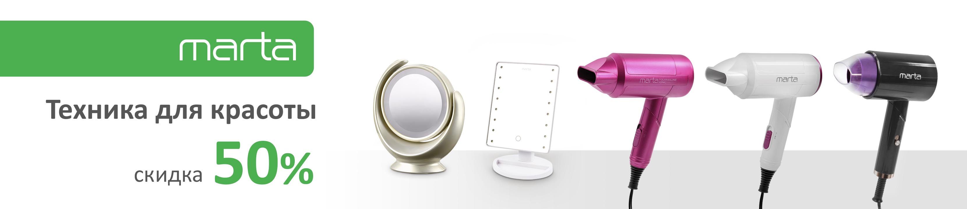 Скидка 50% на MARTA – купить в официальном интернет-магазине ЛЭТУАЛЬ ...