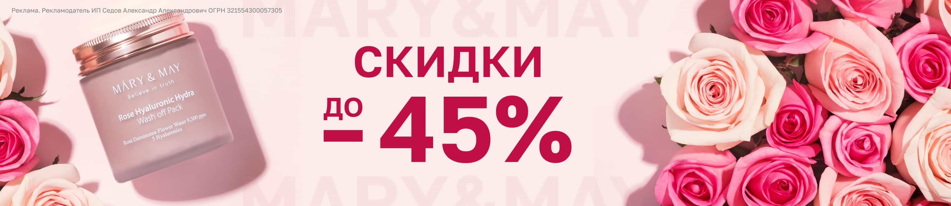 Скидки до 45% на MARY&MAY – купить в официальном интернет-магазине ...