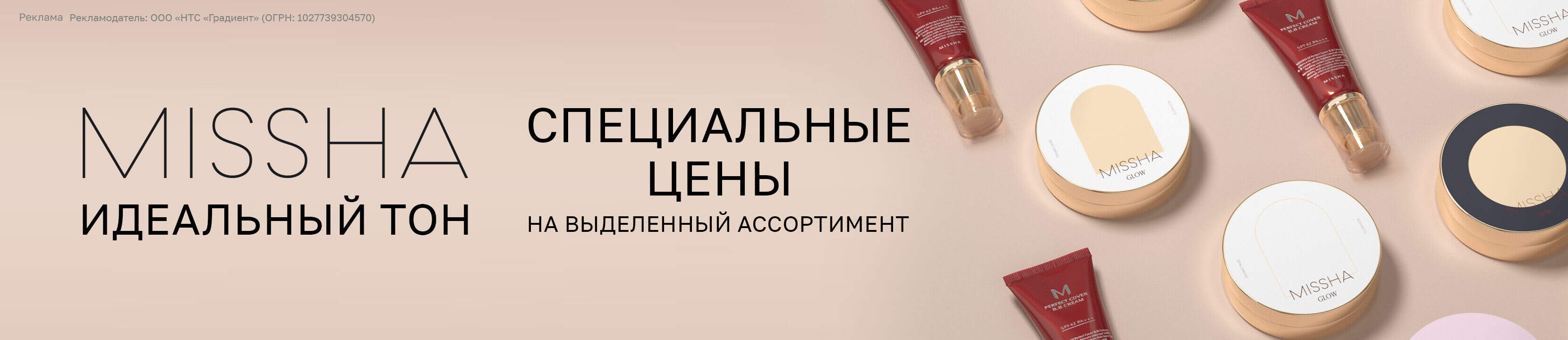 Специальные цены на MISSHA – купить в официальном интернет-магазине ...