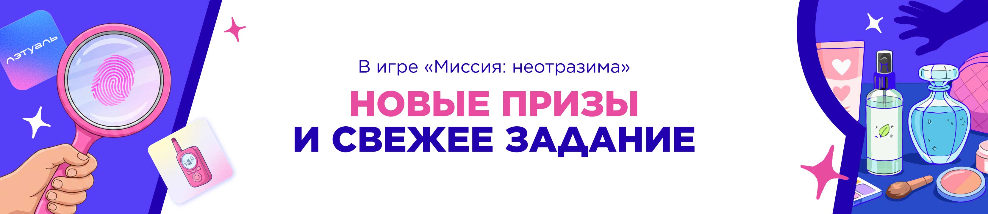 Игра: Миссия Неотразима