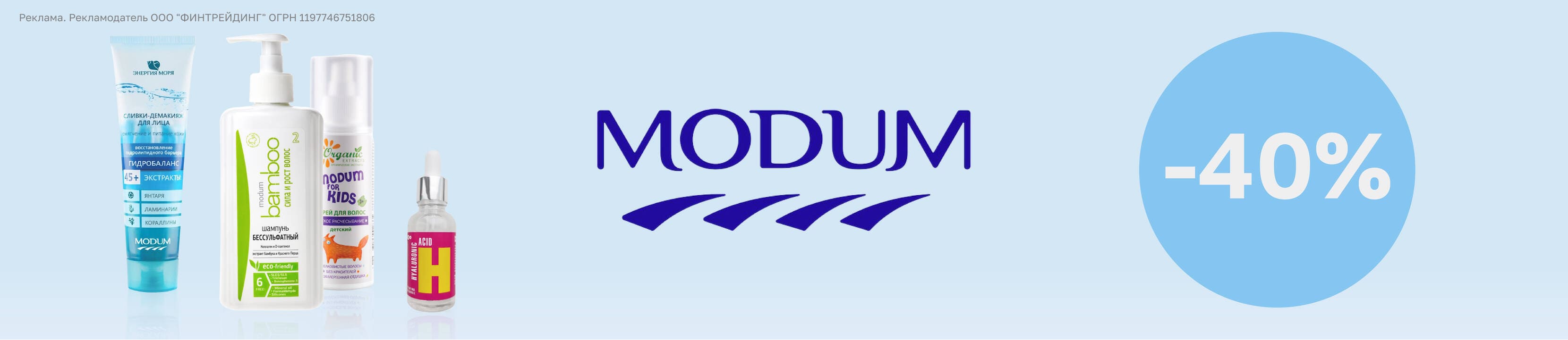 [Акция завершена] Скидка 40% на MODUM – купить в официальном интернет ...