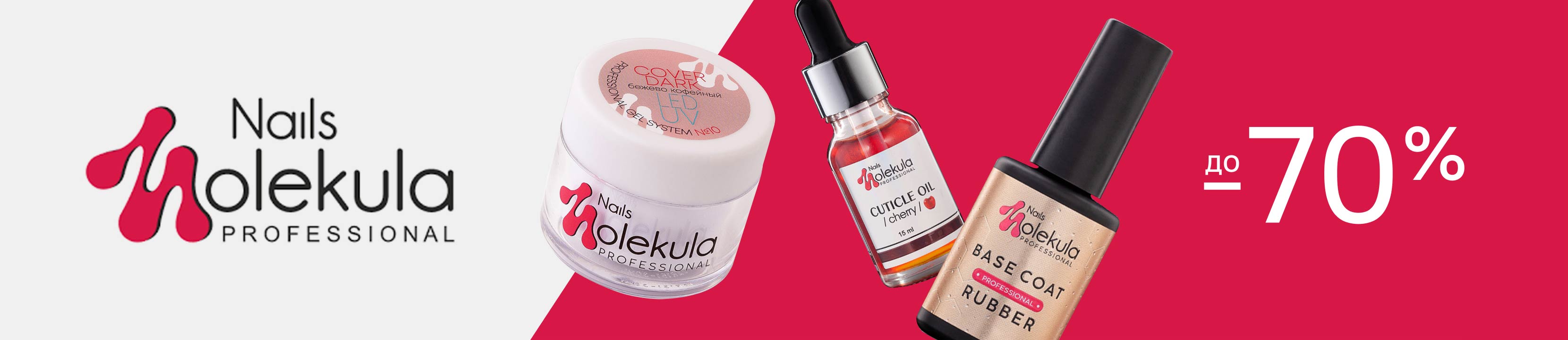 Скидки до 70% на NAILS MOLEKULA PROFESSIONAL – купить в официальном ...