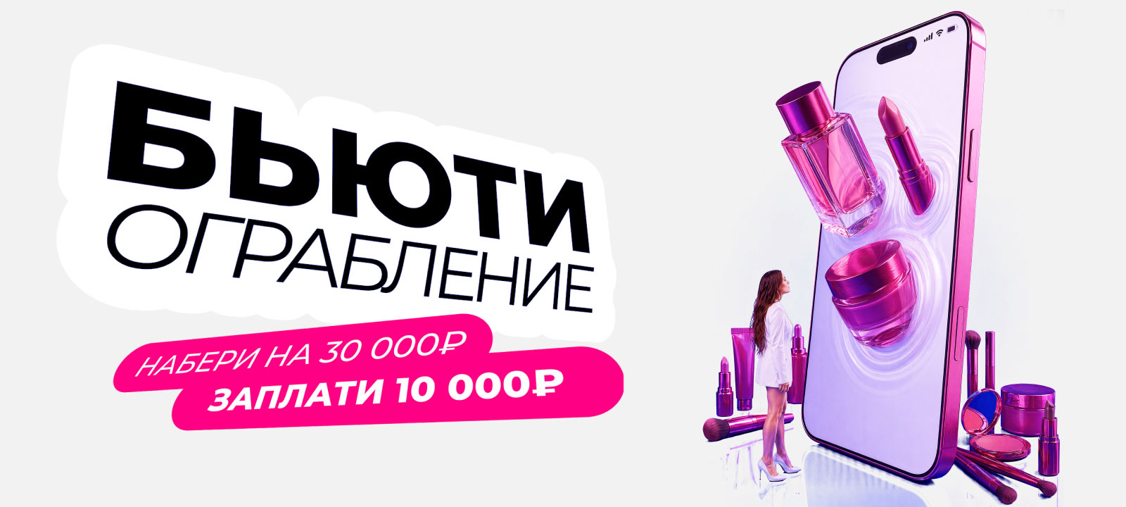 Промокод НАБЕРИ: скидки до 35 000 рублей!