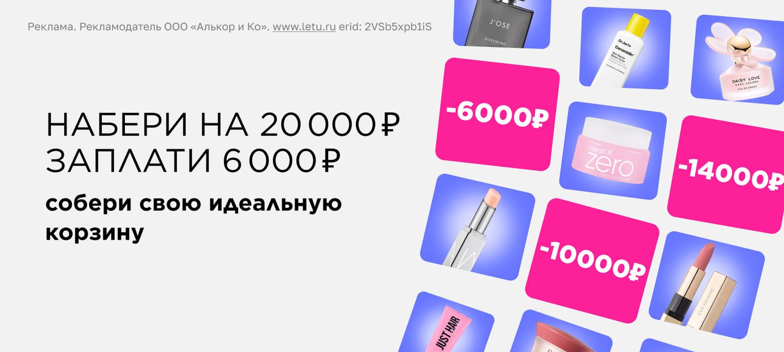 Промокод НАБЕРИ: скидки до 14 000 рублей!