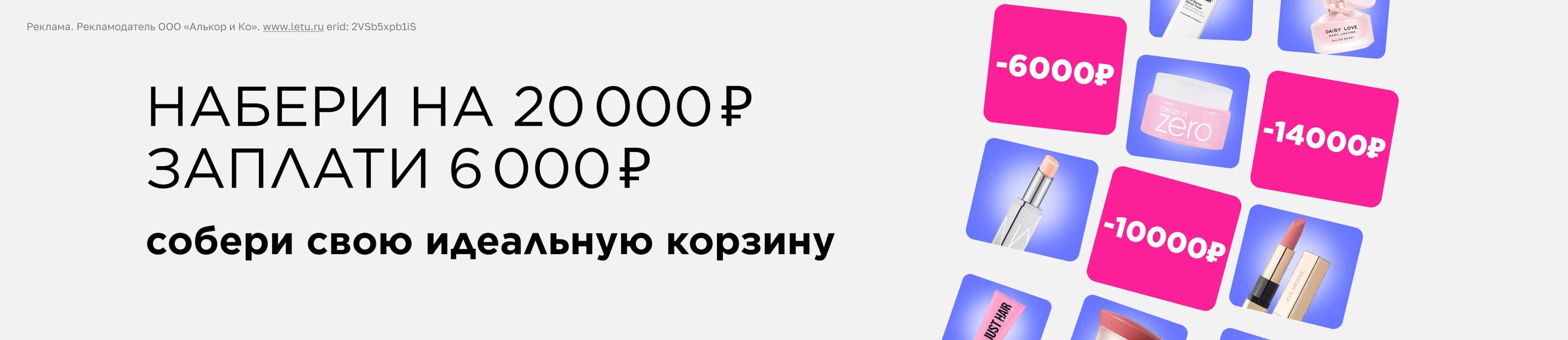 Промокод НАБЕРИ: скидки до 14 000 рублей!
