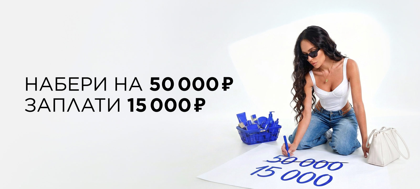 Промокод НАБЕРИ: скидки до 35 000 рублей!