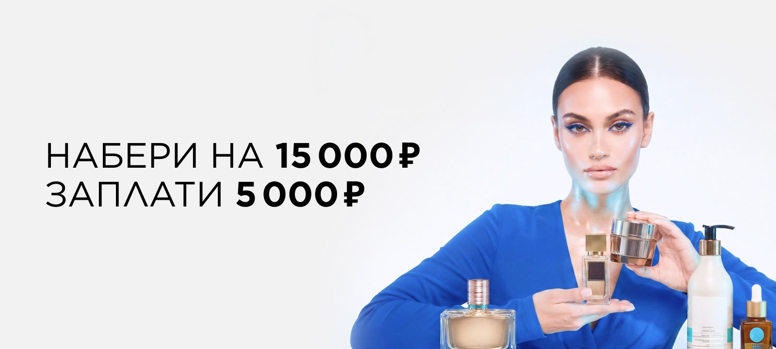 Промокод НАБЕРИ: скидки до 22 000 рублей!