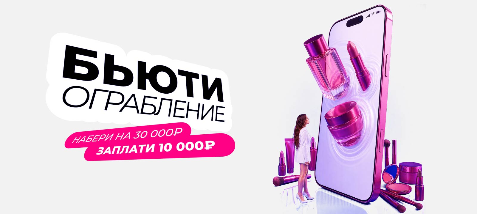 Промокод НАБЕРИ: скидки до 35 000 рублей!