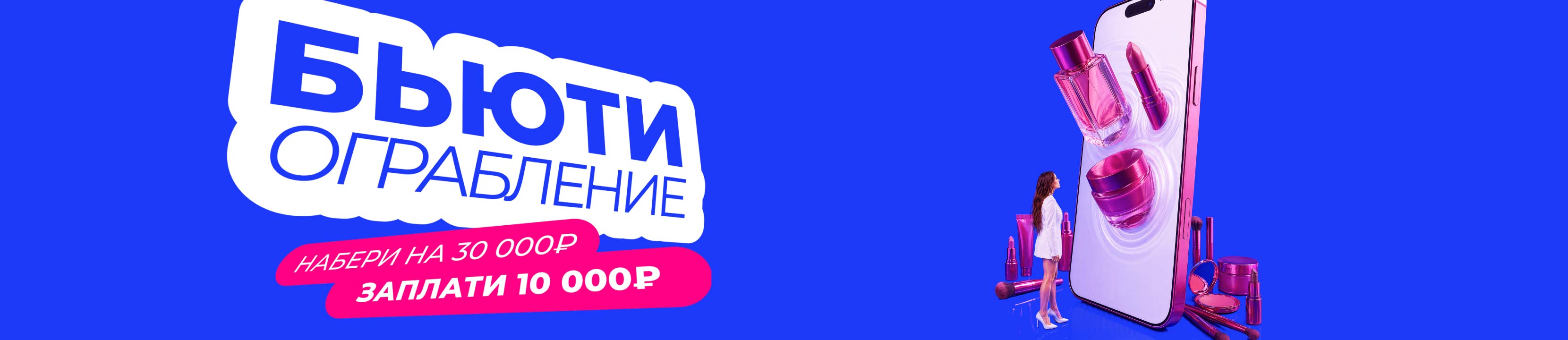 Промокод НАБЕРИ: скидки до 35 000 рублей!