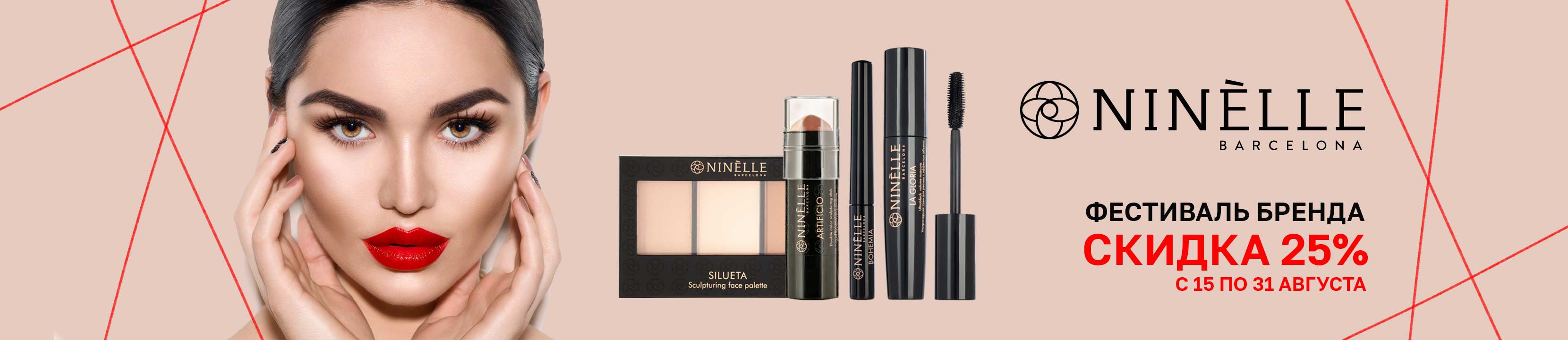 Скидка 25% на NINELLE – купить в официальном интернет-магазине ЛЭТУАЛЬ ...