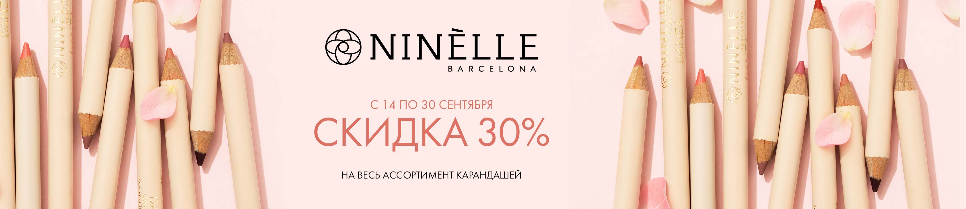 Скидка 30% на NINELLE – купить в официальном интернет-магазине ЛЭТУАЛЬ ...