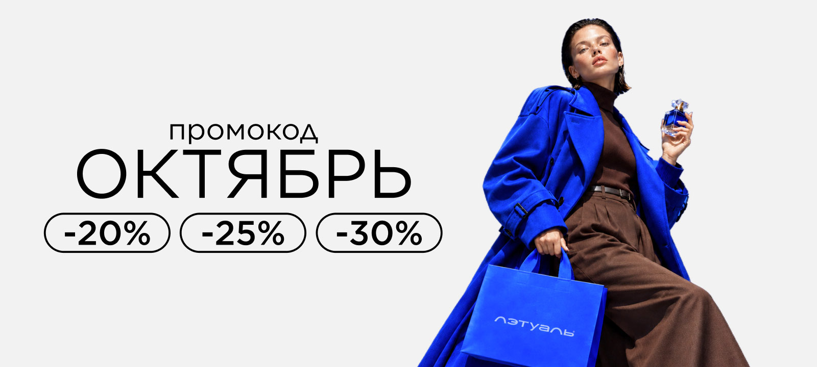 Промокод ОКТЯБРЬ! Дарим тепло со скидками до -30%