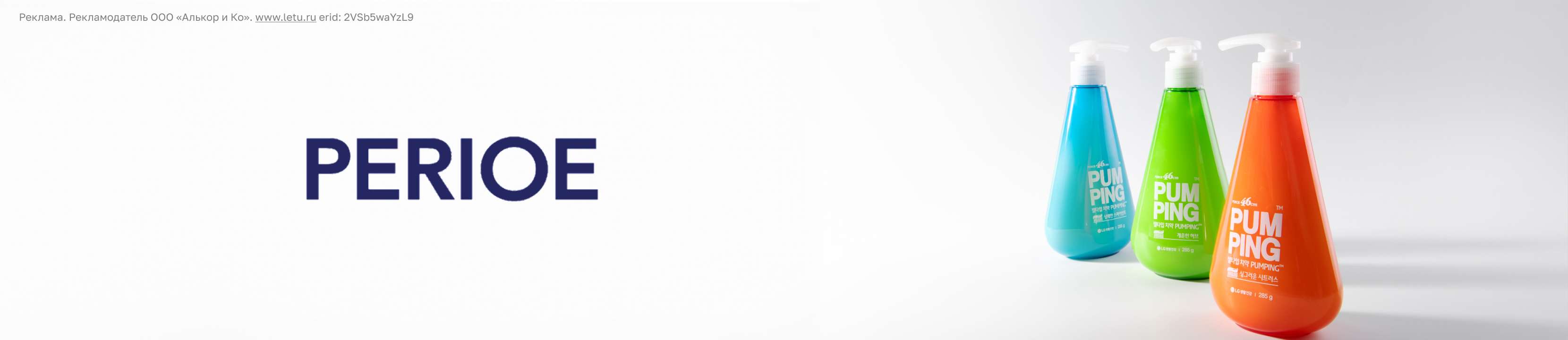 Специальные цены на PERIOE