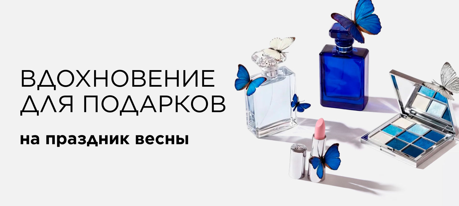 Вдохновение для подарков на праздник весны 