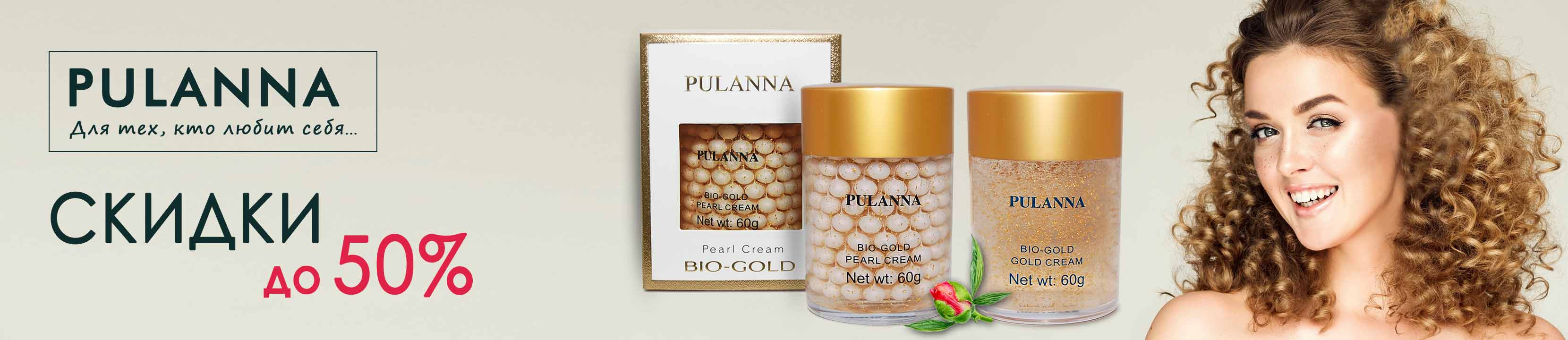 Скидки до 50% на PULANNA – купить в официальном интернет-магазине ...